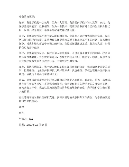 教师人流假申请书