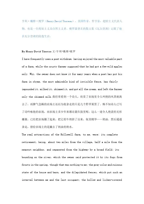 梭罗《瓦尔登湖》(中英文互译)