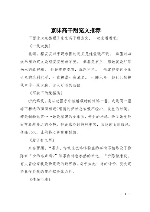 京味高干甜宠文推荐