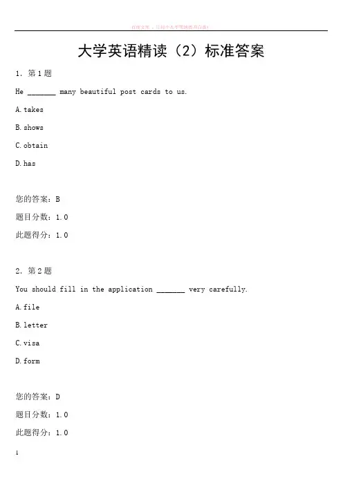 华南师范大学网络教育学院大学英语精读作业标准答案 (1)