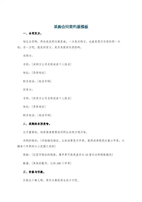 采购合同简约版模板