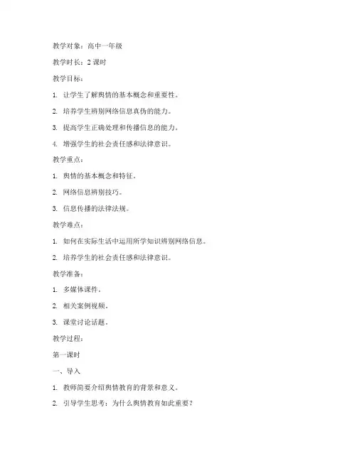 舆情教育教案设计模板范文