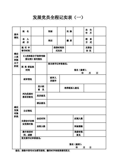 发展党员全程记实表