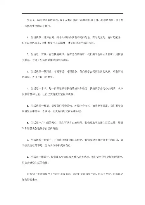 描写生活的句子摘抄