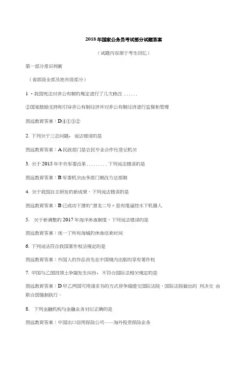 2018国考笔试行测参考答案.doc