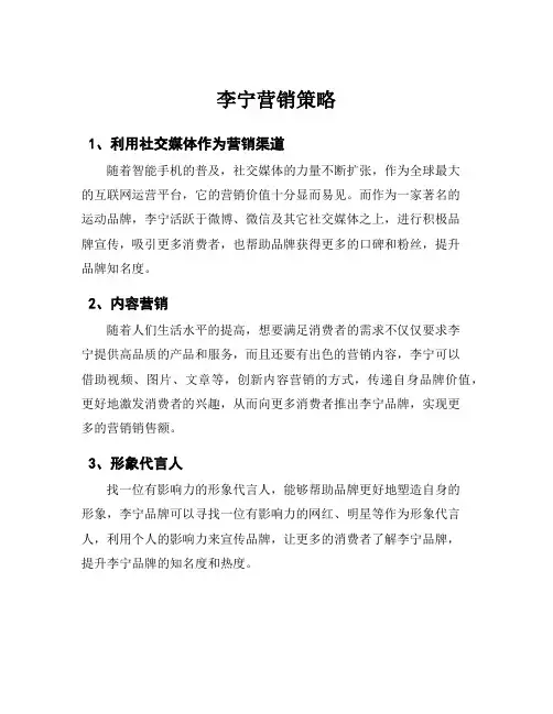 李宁营销策略