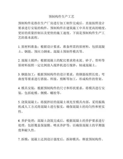 预制构件生产工艺