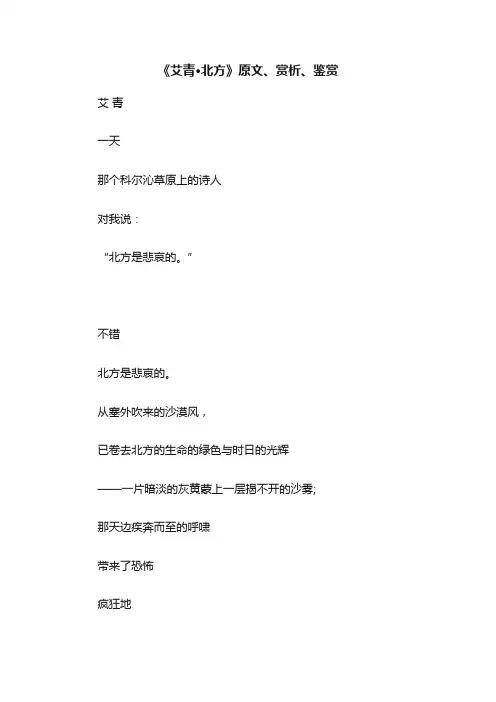 《艾青·北方》原文、赏析、鉴赏