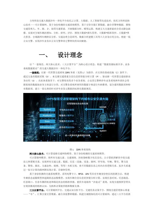 交通大数据涉车一体化平台