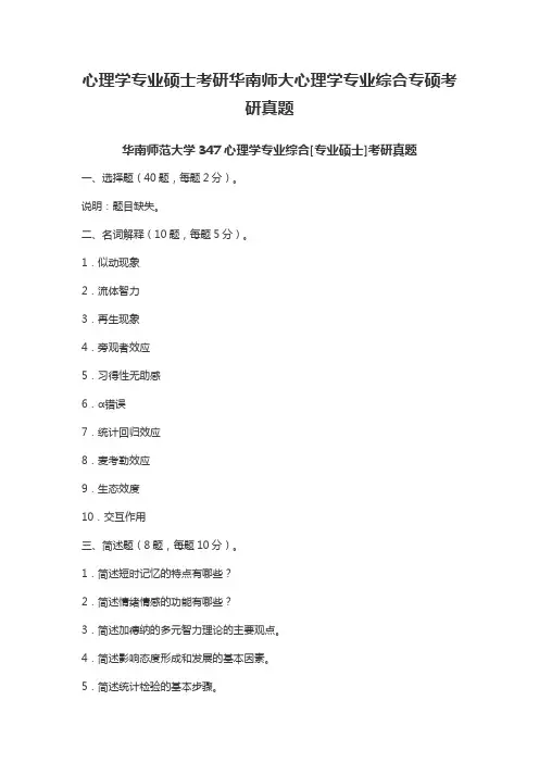 心理学专业硕士考研心理学专业综合专硕考研真题