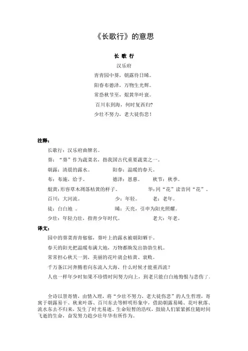 《长歌行》的意思