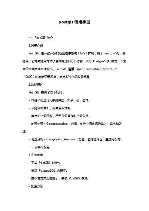 postgis使用手册