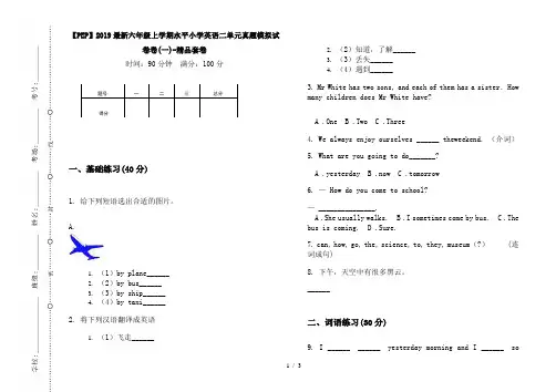 【PEP】2019最新六年级上学期水平小学英语二单元真题模拟试卷卷(一)-精品套卷