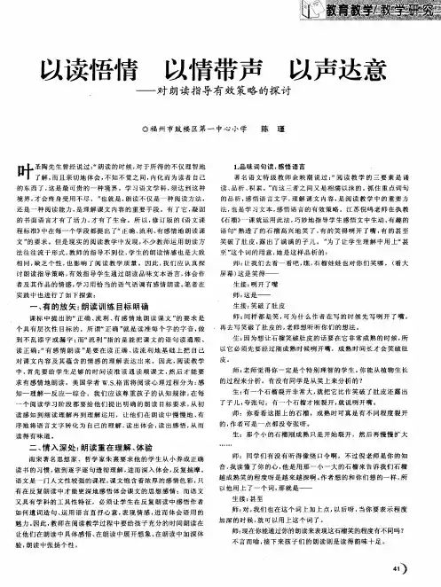 以读悟情 以情带声 以声达意——对朗读指导有效策略的探讨