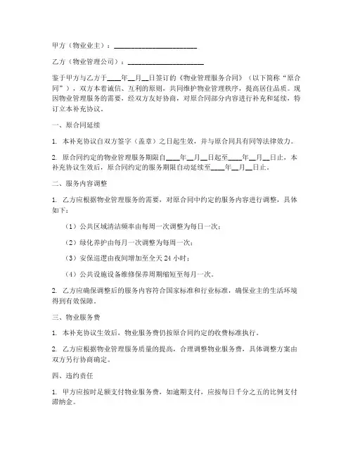 延续物业合同补充协议书