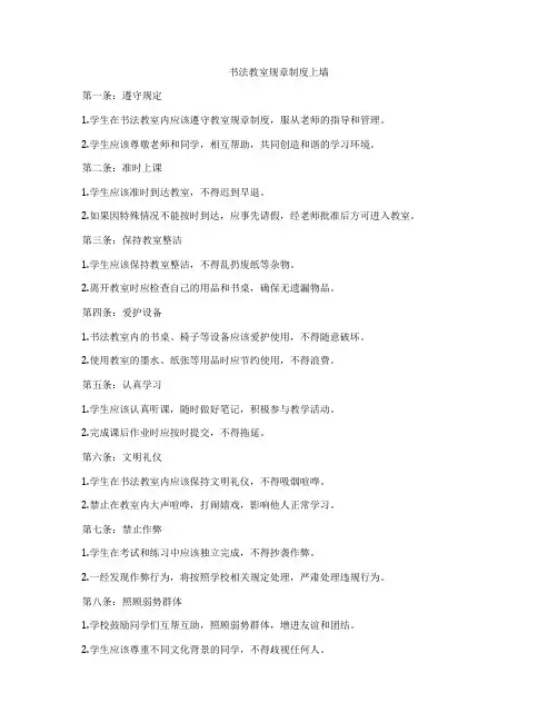 书法教室规章制度上墙