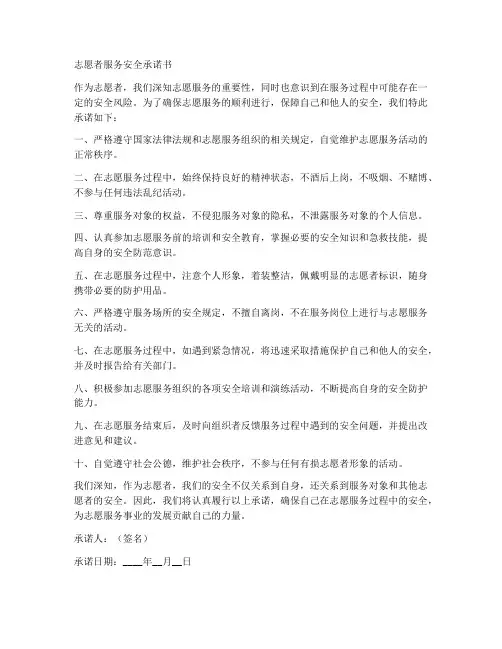志愿者服务安全承诺书