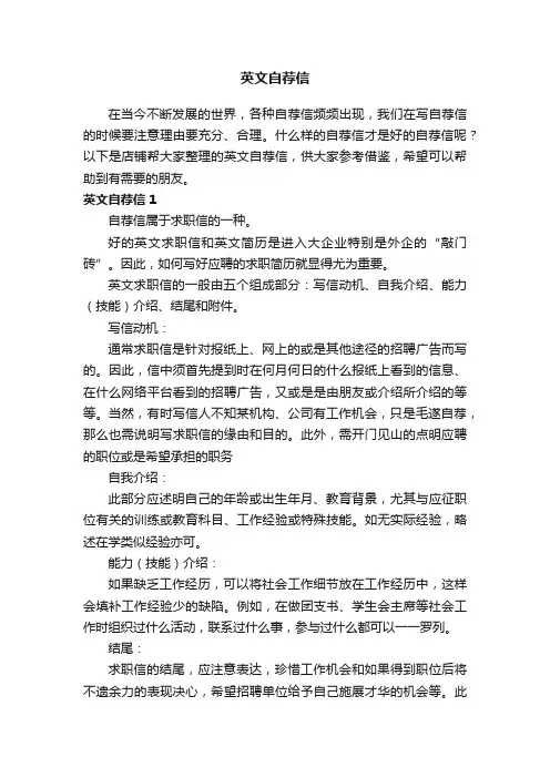 英文自荐信