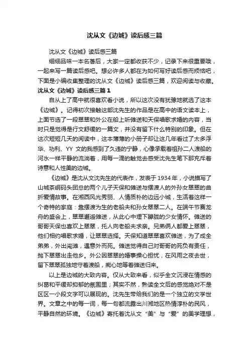 沈从文《边城》读后感三篇