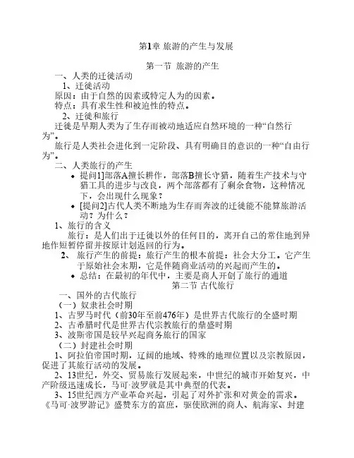 旅游文化大纲