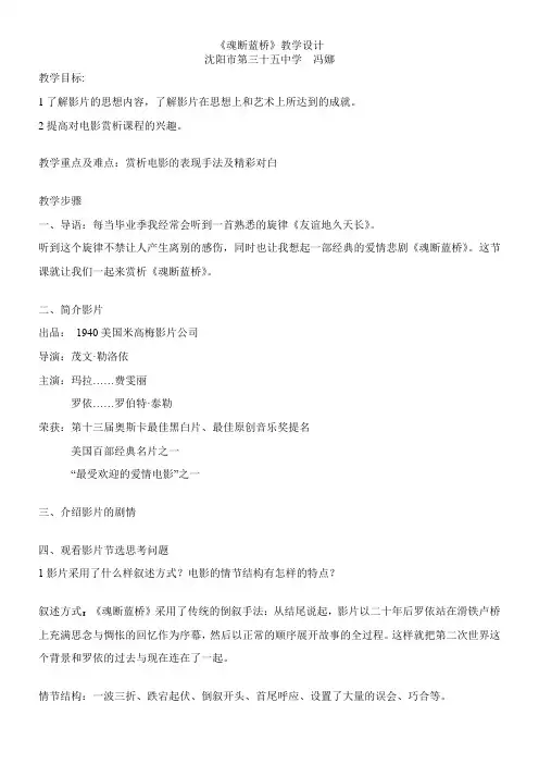 高中语文部编人教版精品教案《人教版高中语文选修：影视名作欣赏 第二课　《魂断蓝桥》：爱情地久天长》61