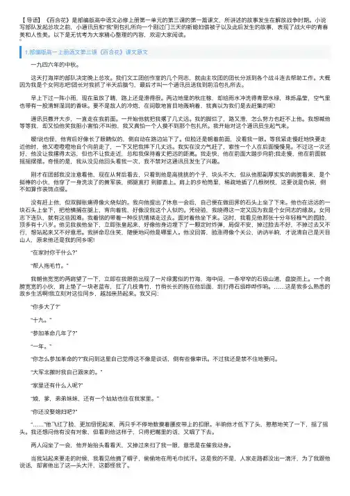 部编版高一上册语文第三课《百合花》课文原文、教案及知识点