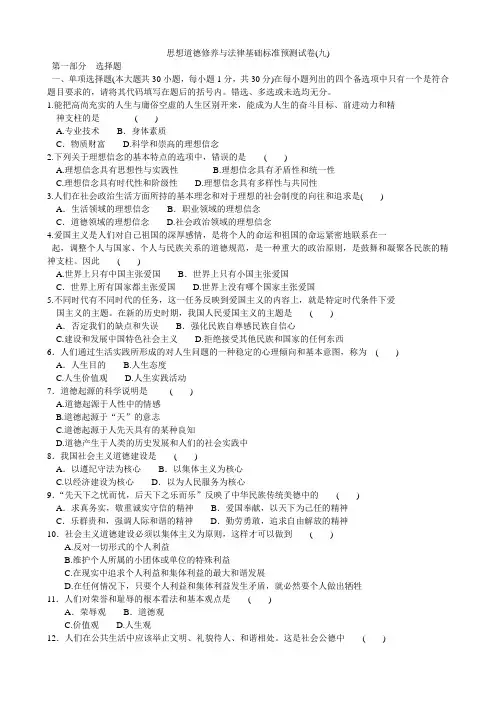 思想道德修养与法律基础模拟试题答案(九)