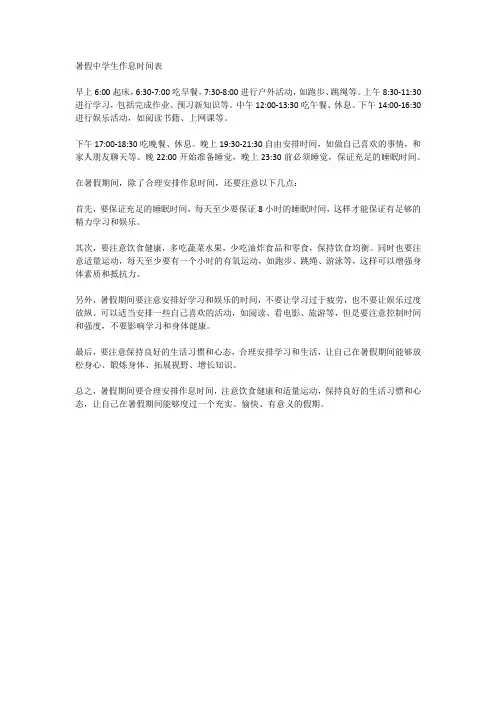 暑假中学生作息时间表