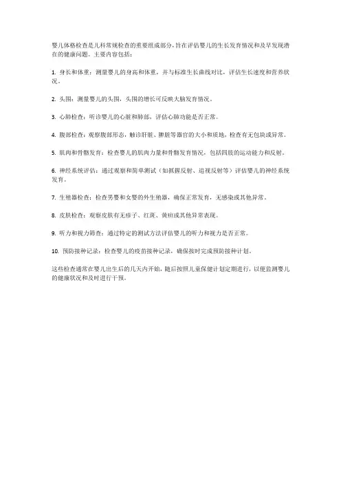 婴儿体格检查主要内容