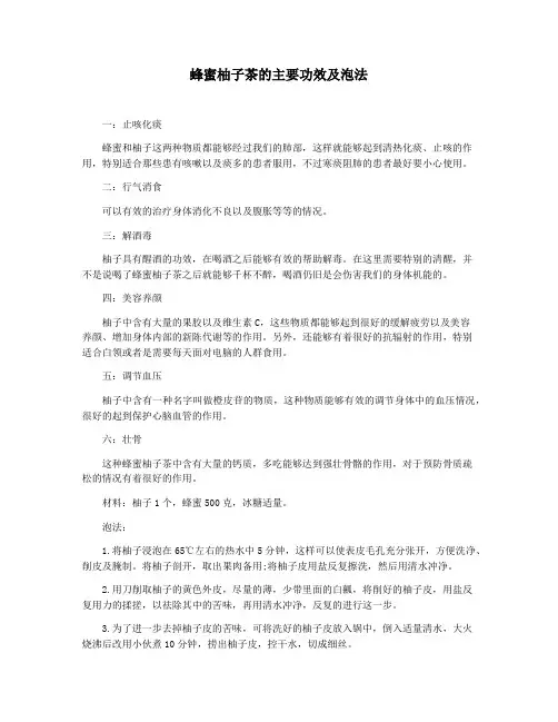 蜂蜜柚子茶的主要功效及泡法