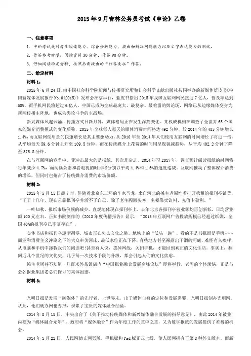 2015年吉林下半年公务员考试申论真题及参考答案(乙级)