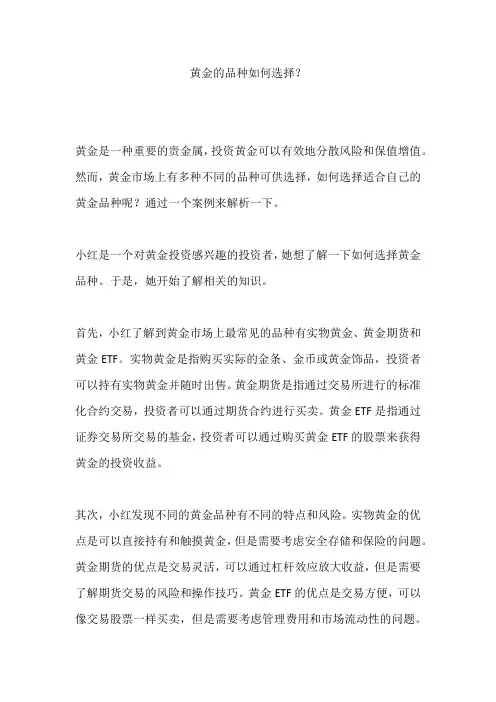 黄金的品种如何选择
