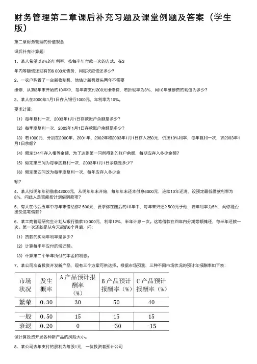 财务管理第二章课后补充习题及课堂例题及答案（学生版）