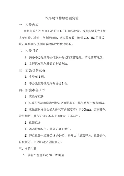 汽车尾气排放检测实验（汽油机）