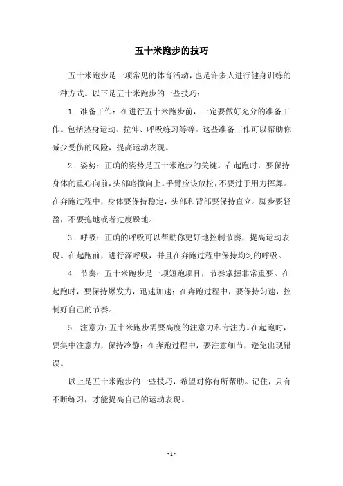 五十米跑步的技巧