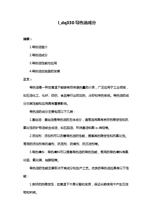 l_dq330导热油成分