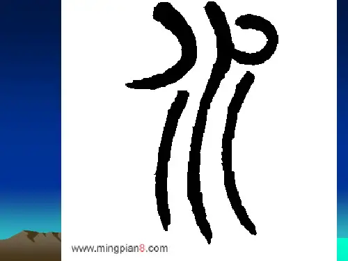 科学毛细现象ppt课件