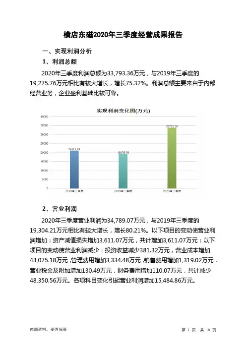 横店东磁2020年三季度经营成果报告