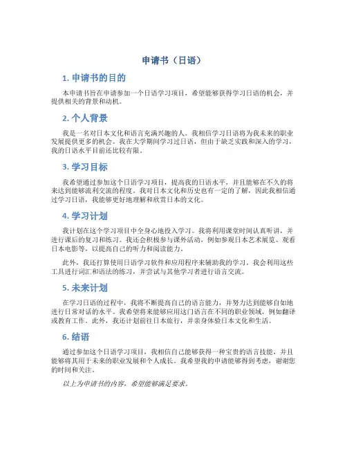 申请书日语