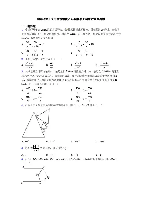 2020-2021苏州景城学校八年级数学上期中试卷带答案