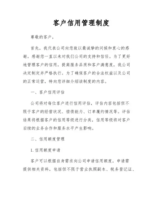 客户信用管理制度