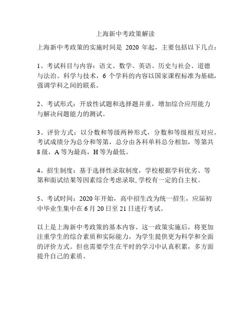 上海新中考政策解读