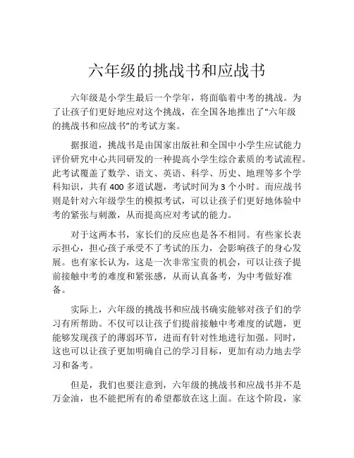 六年级的挑战书和应战书