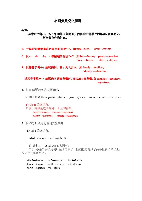 小学英语名词复数变化规则