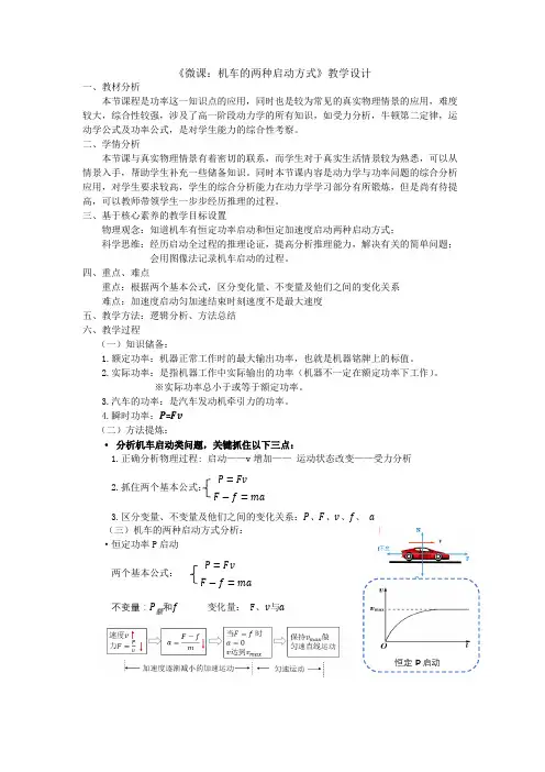 物理必修二 8.1(3)机车的两种启动方式