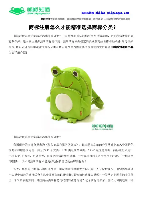 商标注册怎么才能精准选择商标分类？
