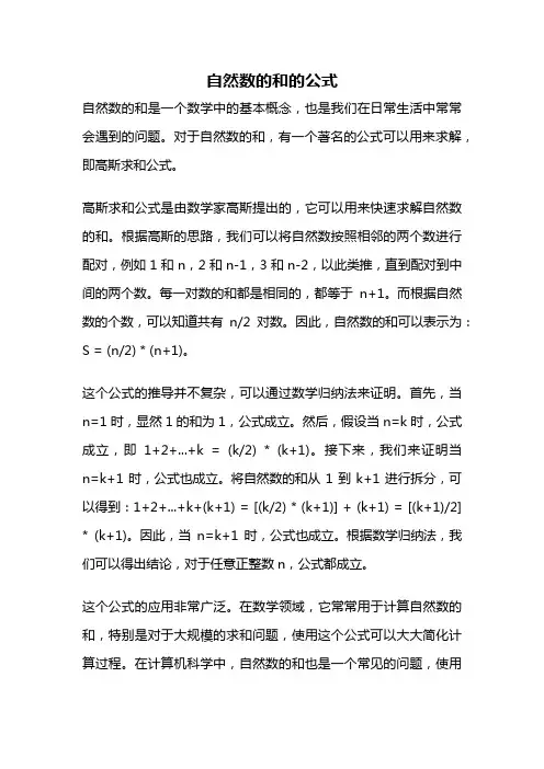 自然数的和的公式