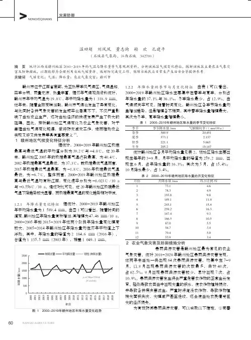 赣州地区气候变化及农业气象灾害