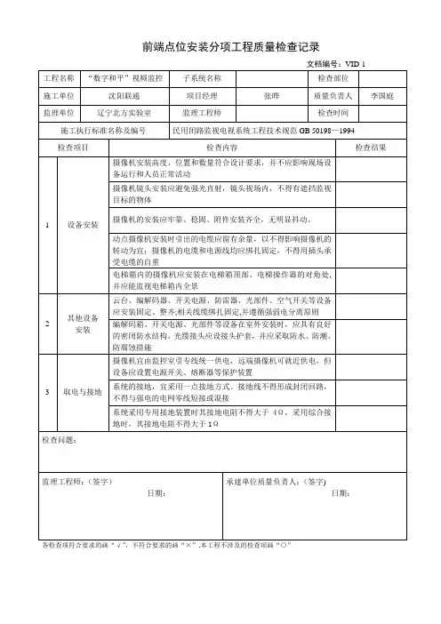 视频监控系统质量检查表