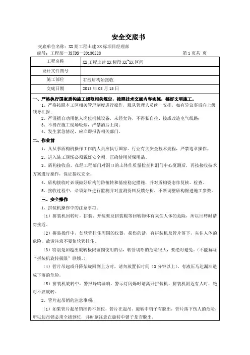 盾构接收安全交底
